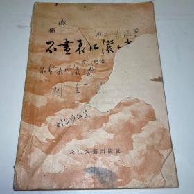 不尽长江滚滚来