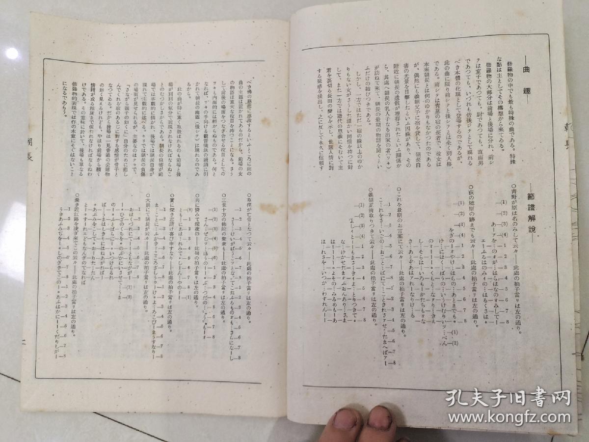 日本能乐本《朝长》   一册全