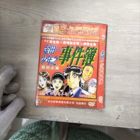 金田一少年之事件簿最新全集DVD