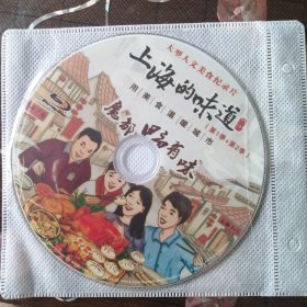上海的味道 （1BD25）蓝光DVD碟