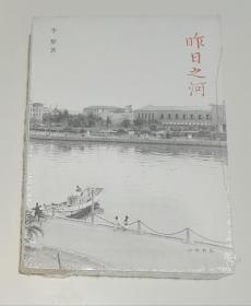 昨日之河