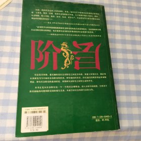 中国当代社会各阶层分析