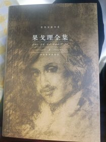 果戈里全集 七册 世界文豪 河北教育 全新无塑封正版