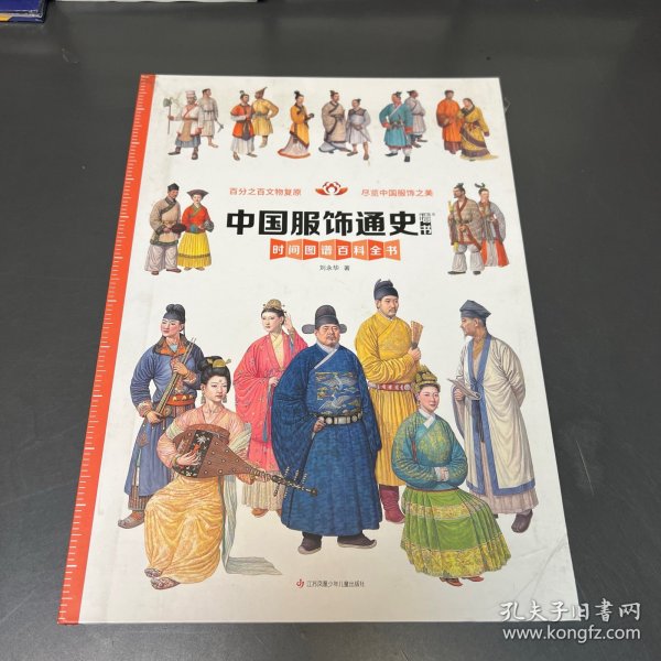中国服饰通史墙书/时间图谱百科全书