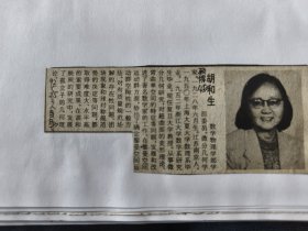 中国科学院新增选学部委员简介：胡和生