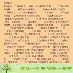 建筑手绘马加利·德尔加多·延尼斯欧内斯特·雷东多·多明格人民美术出9787102075723西班牙高等艺术院校人民美术出版社9787102075723