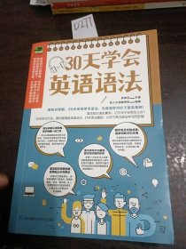 30天学会英语语法（用知识导图，30天系统学习语法，为英语学习打下坚实基础！）