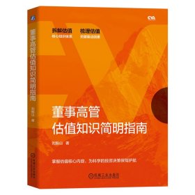 董事高管估值知識簡明指南