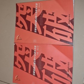 突破:安徽电视台建台四十五周年文选（上下两册）