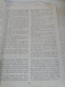 朝鲜原版老版本-朝鲜文学조선문학1966年第6期（16开本）