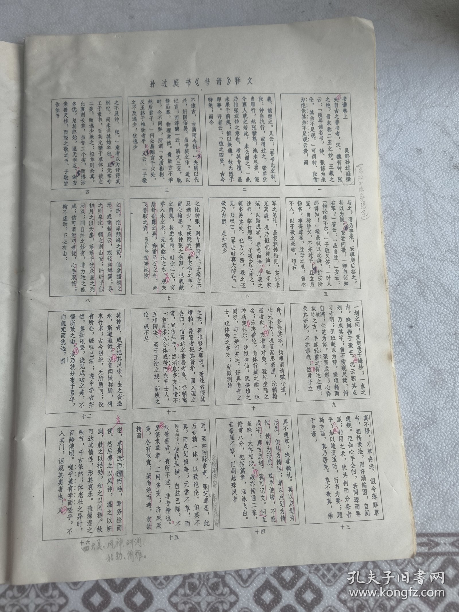 唐孙过庭书谱墨迹