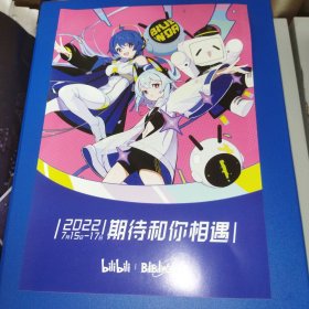 2021年b站会场特刊