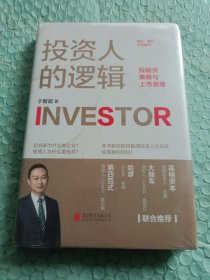 投资人的逻辑