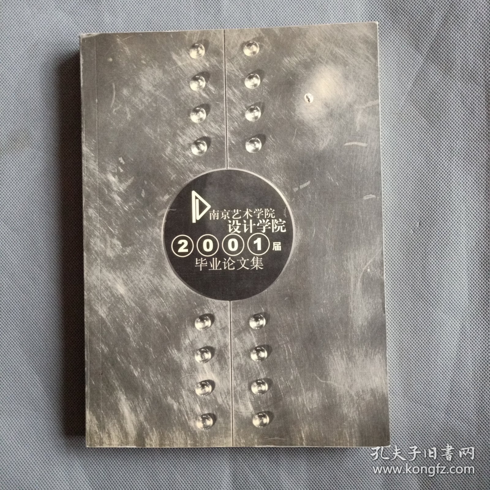 南京艺术学院设计学院2001毕业论文集。