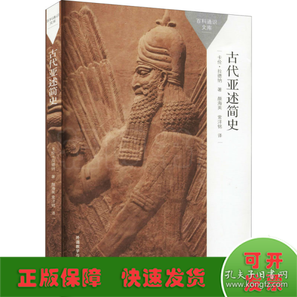 古代亚述简史(百科通识文库)