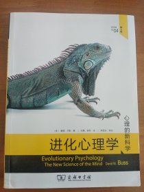 进化心理学（第4版）
