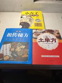 民间祖传秘方 中医书籍养生偏方大全民间老偏方美容养颜常见病防治 保健食疗偏方秘方大全小偏方老偏方中医健康养生保健疗法