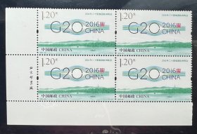 2016-25 2016年二十国集团杭州峰会邮票 
G20峰会右下厂名