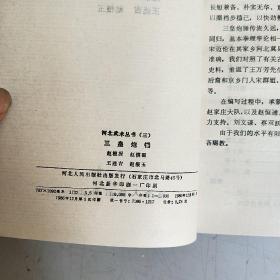 三皇炮锤 （河北武术丛书 三）