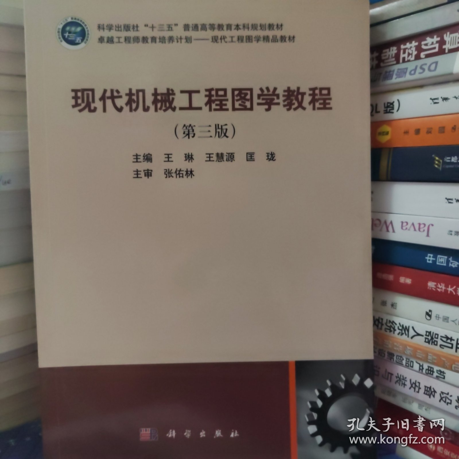 现代机械工程图学教程