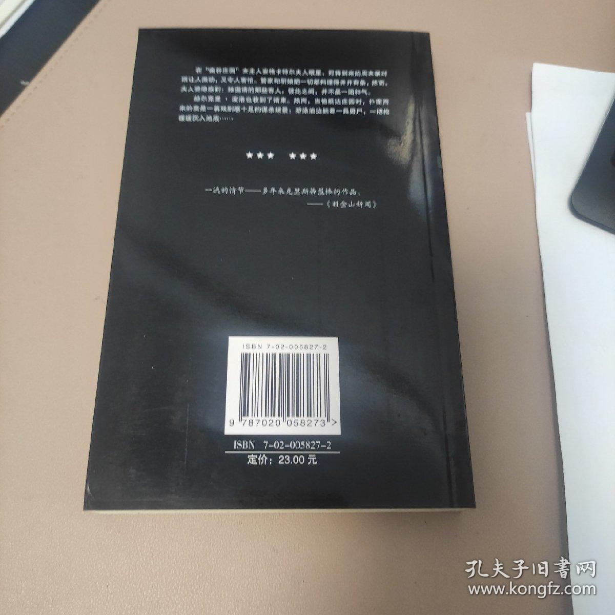 空谷幽魂：波洛探案系列