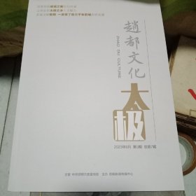 赵都文化太极2023年9月【第三期】总第7期