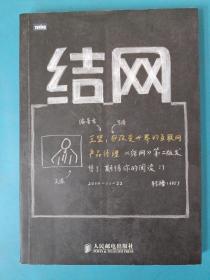 结网：@改变世界的互联网产品经理