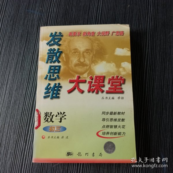 发散思维大课堂.初三数学