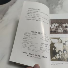 邓小平批准我们结婚