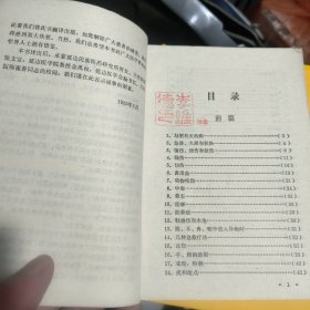 妙药奇方