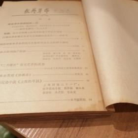 文艺学习1957年10和7，文学知识1959年5、1960年5，文学战线第三期1967年，文艺革命第二期1969年，文艺革命创刊号7本合订