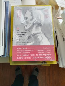 朝服：马基雅维利与他所创造的世界
