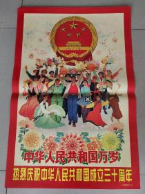 宣传画中国共产党成立30周年