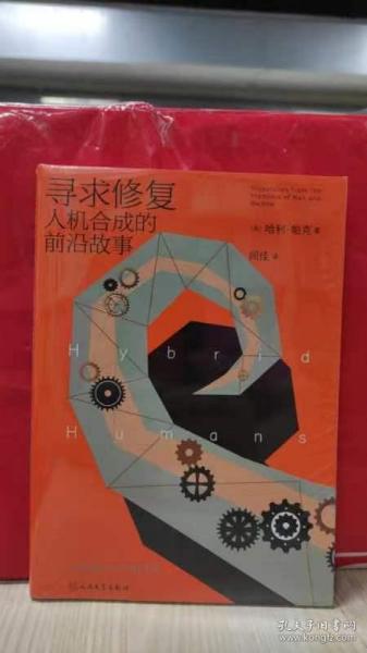 寻求修复 人机合成的前沿故事（2022年巴贝利翁奖入围作品）