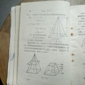 数学   第二册    江西省中学试用课本。