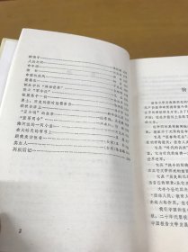 中国优秀报告文学选评 精装品好