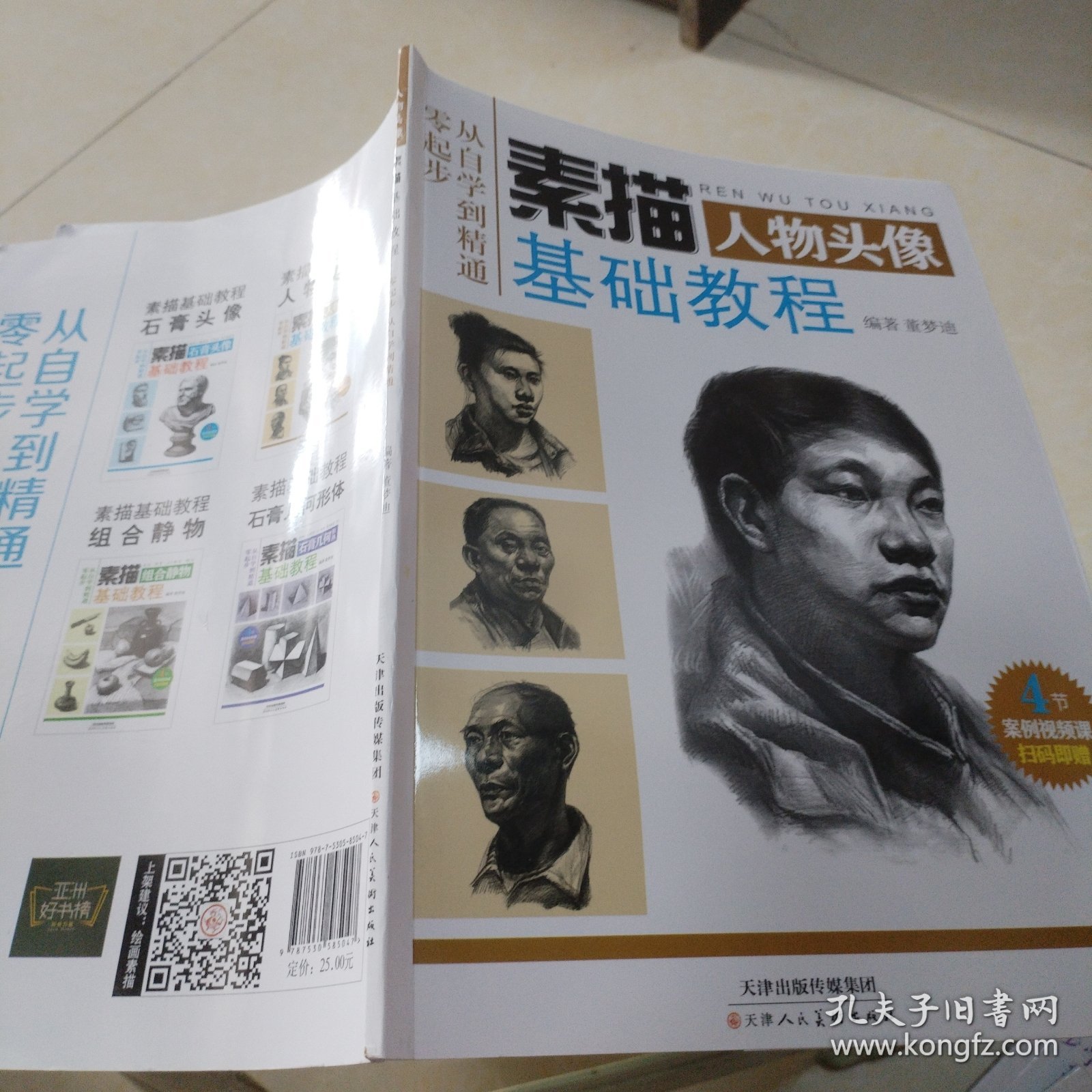 素描基础教程 人物头像