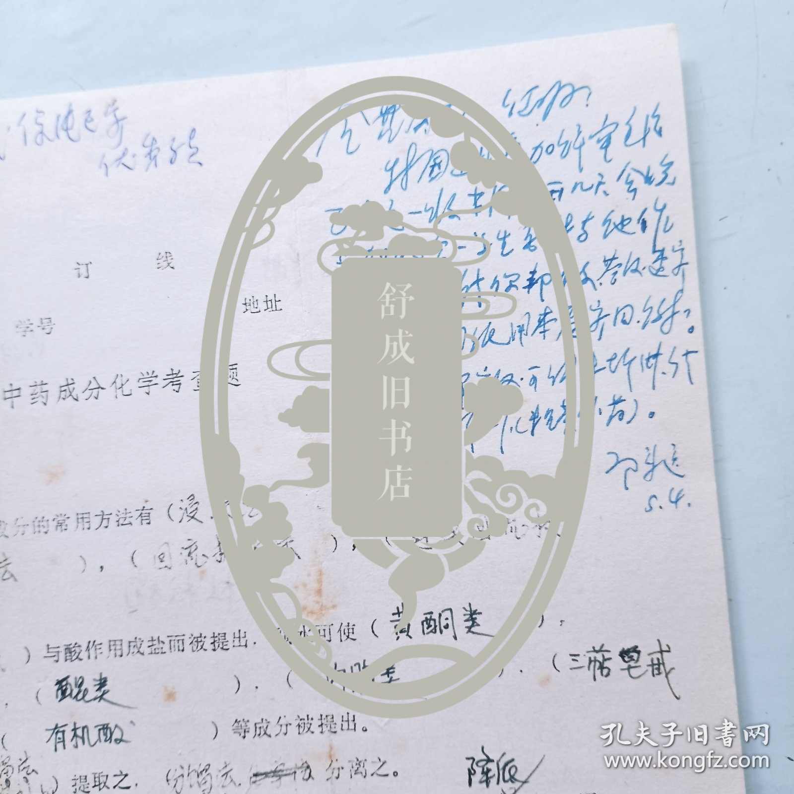 邓来送 致 梅全喜 信函一件