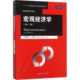 正版书宏观经济学