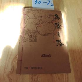 興隆之路  簽名冊(cè)