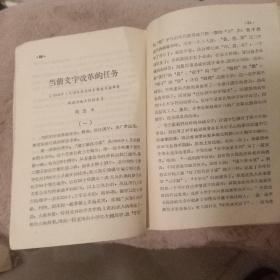 汉语拼音方案与有关学习文件汇编