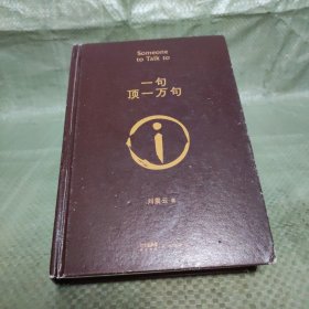 一句顶一万句茅盾文学奖作品