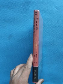 大门口的陌生人（全新译本）【全新未开封 精装】