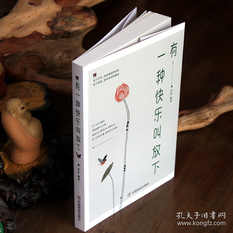 有一种快乐叫放下