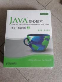Java核心技术 卷II 第9版 英文版