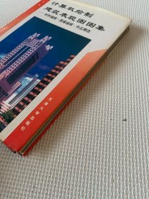 计算机绘制建筑表现图图集:材料编辑·图像编辑·作品精选（精装）