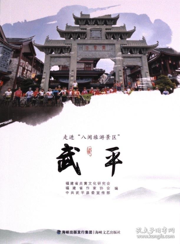 走进“八闽旅游景区”
