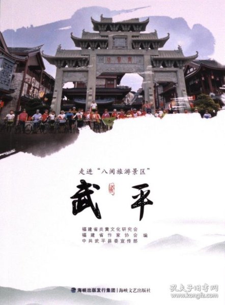 走进“八闽旅游景区”
