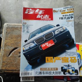 汽车杂志 2003年12月号