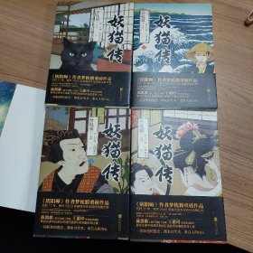 妖猫传（全四册）正版